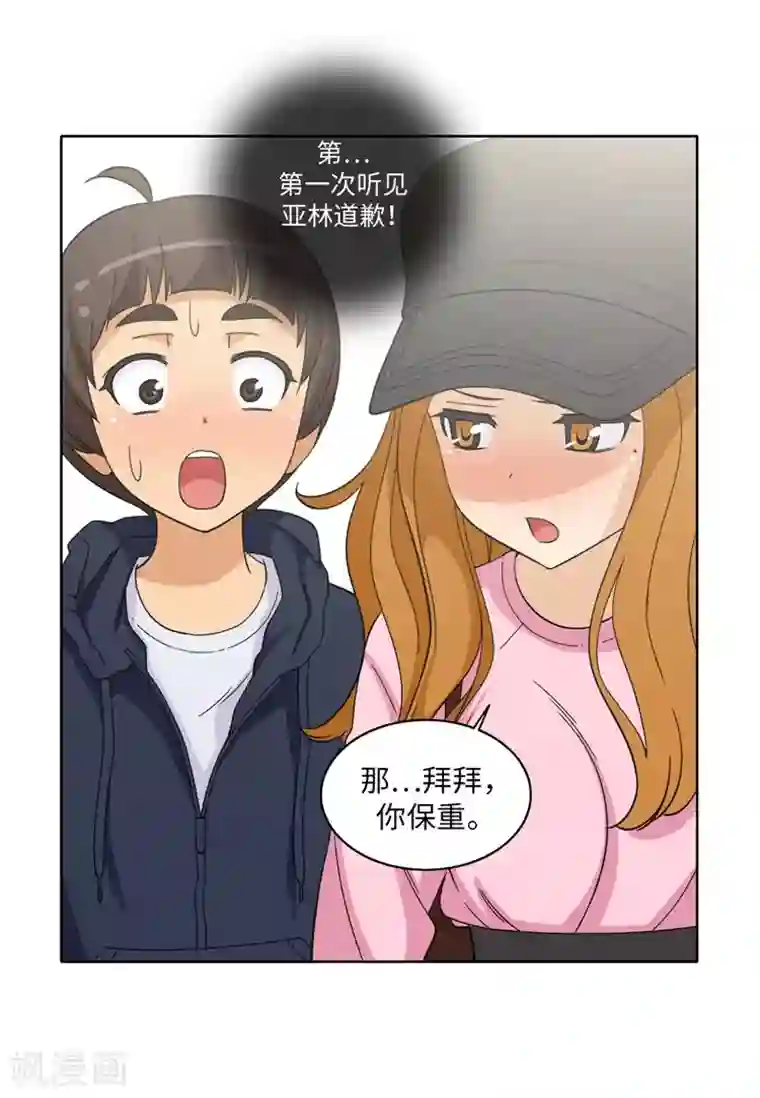 女汉子调教记第179话 我要去美国了