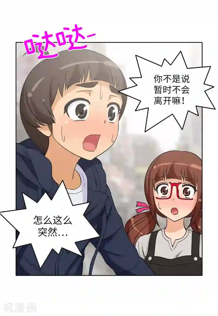 女汉子调教记第179话 我要去美国了