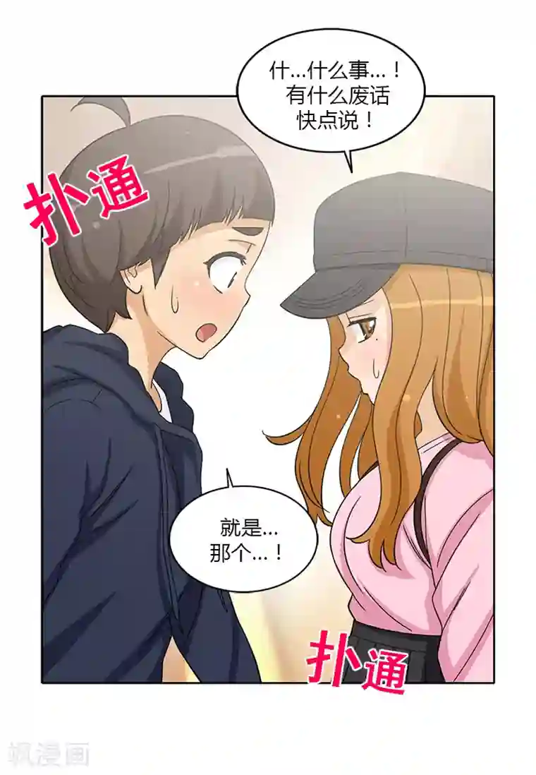 女汉子调教记第181话 没说出口的挽留