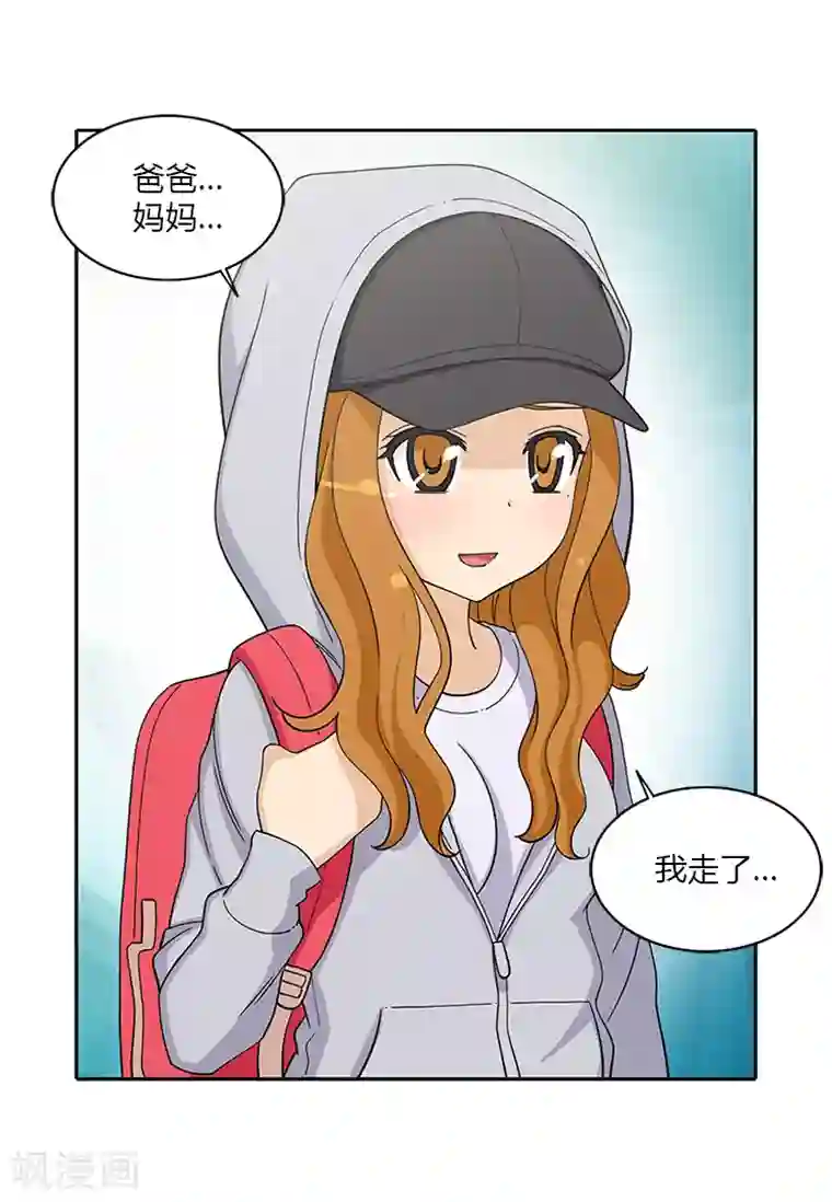 女汉子调教记第181话 没说出口的挽留