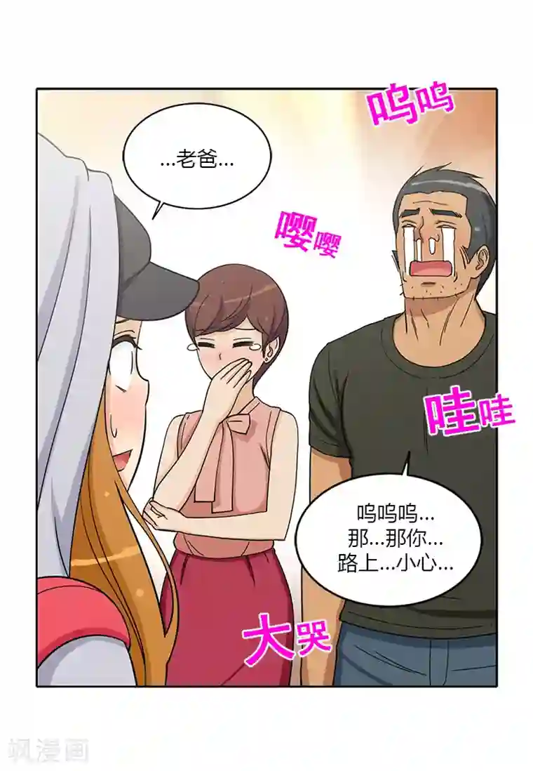 女汉子调教记第181话 没说出口的挽留