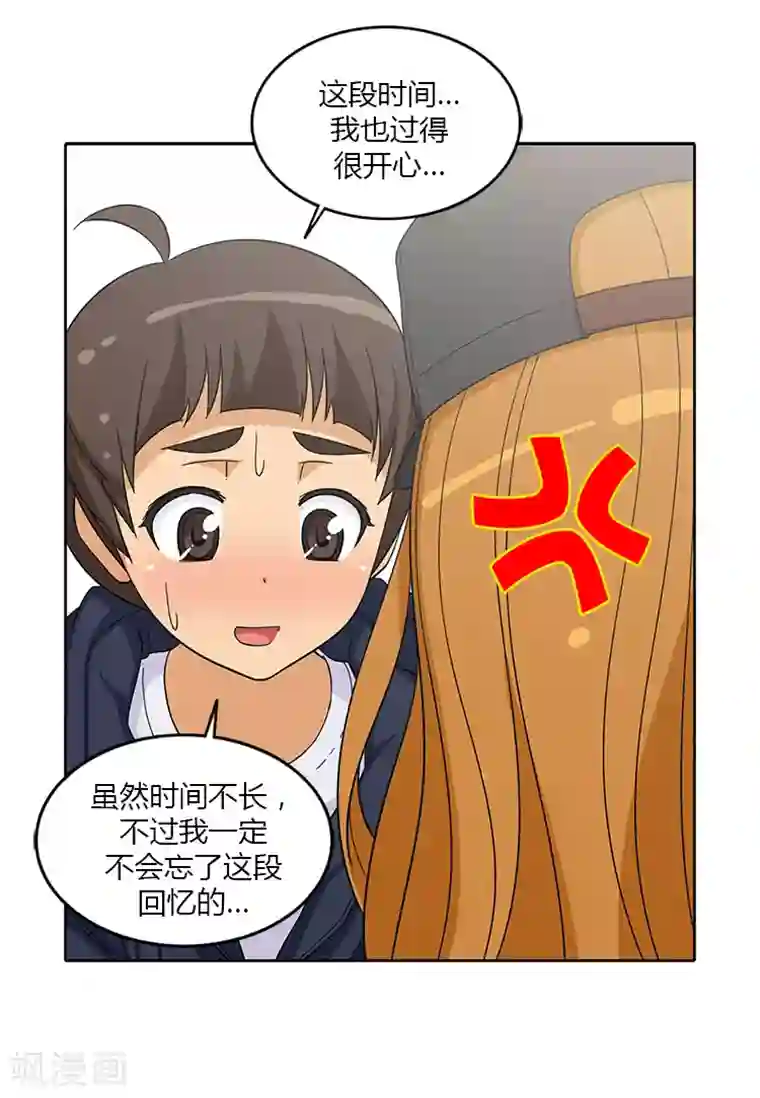 女汉子调教记第181话 没说出口的挽留
