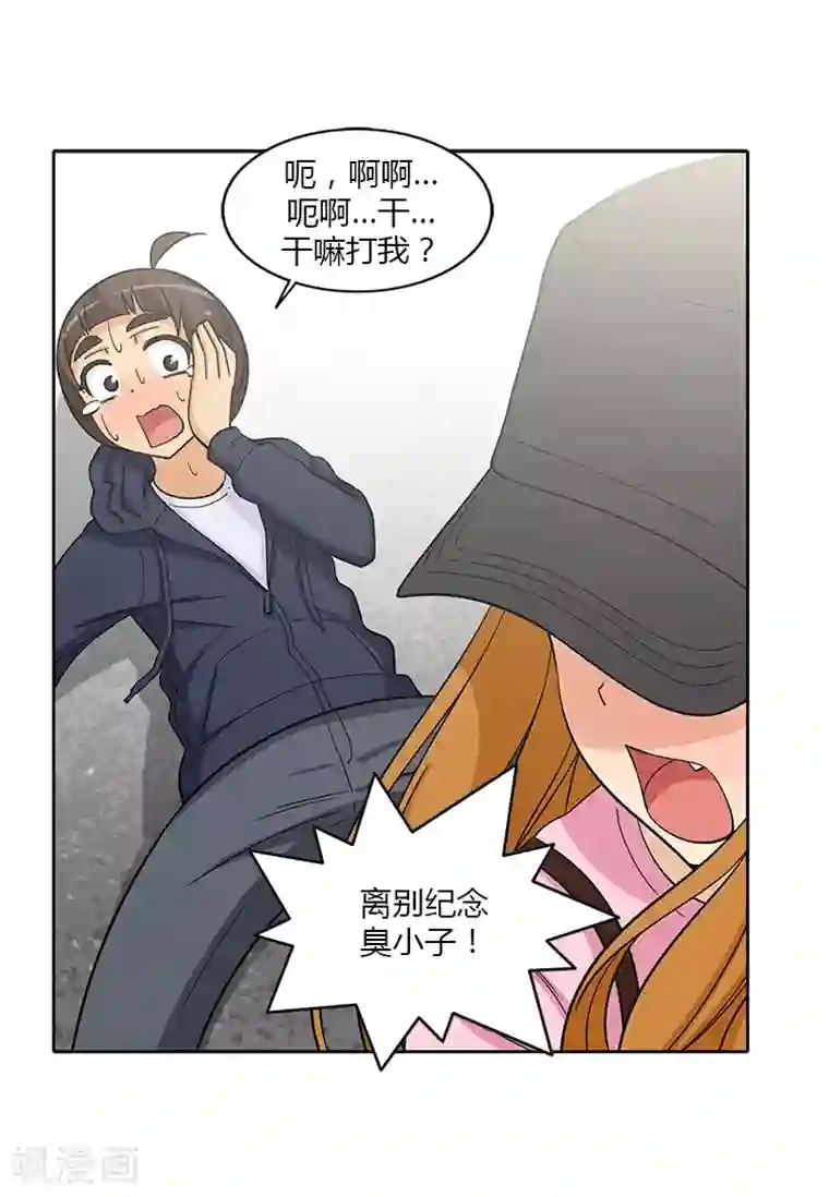 女汉子调教记第181话 没说出口的挽留