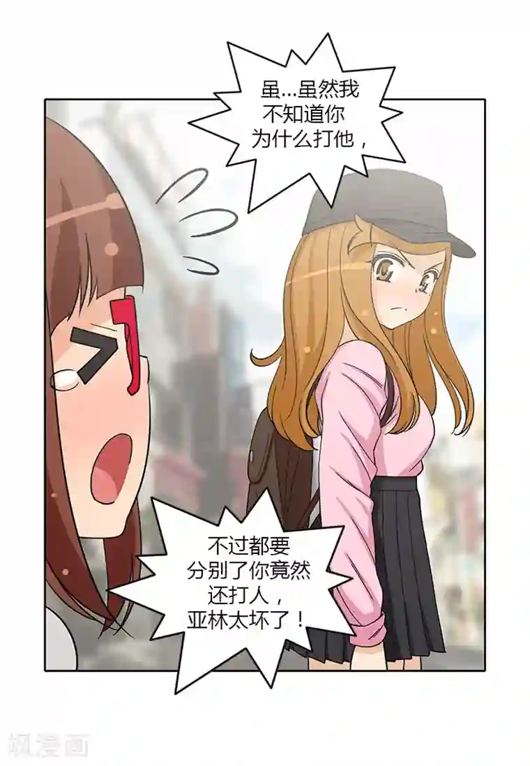 女汉子调教记第181话 没说出口的挽留