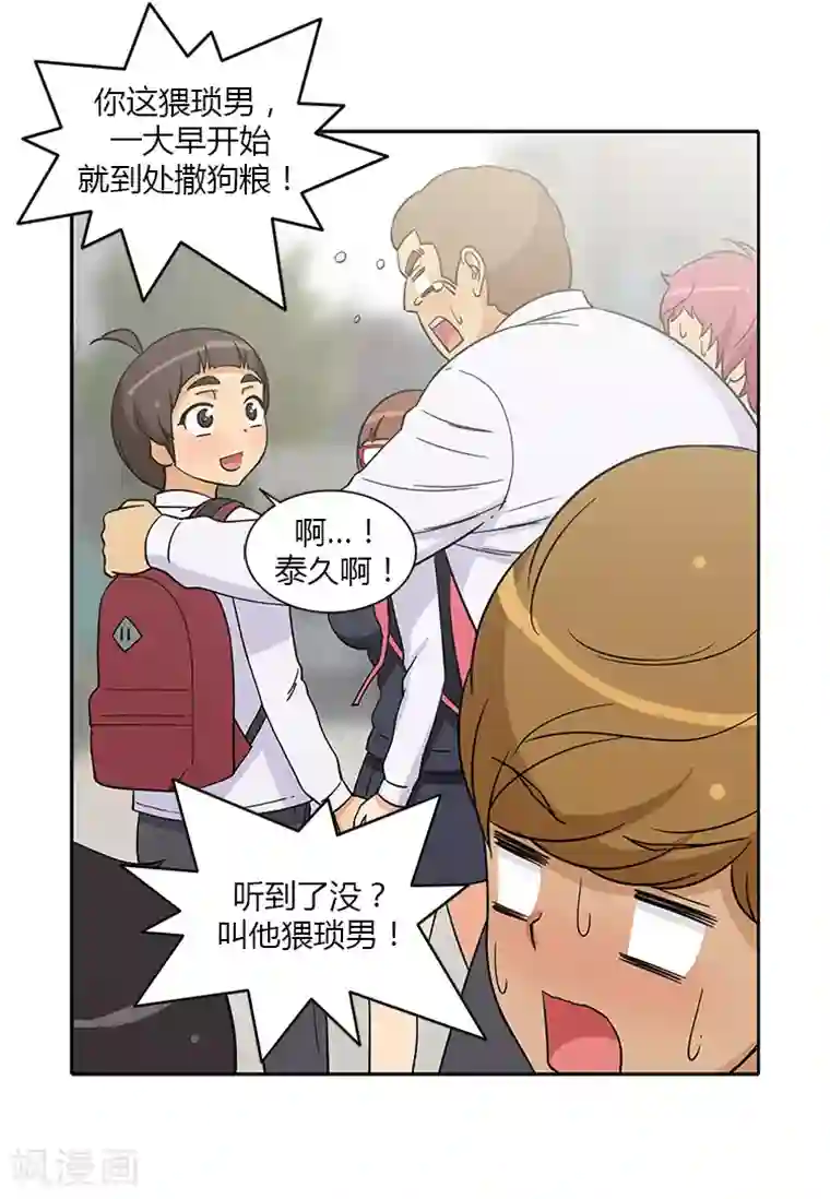 女汉子调教记最终话 学生时代的挚友们