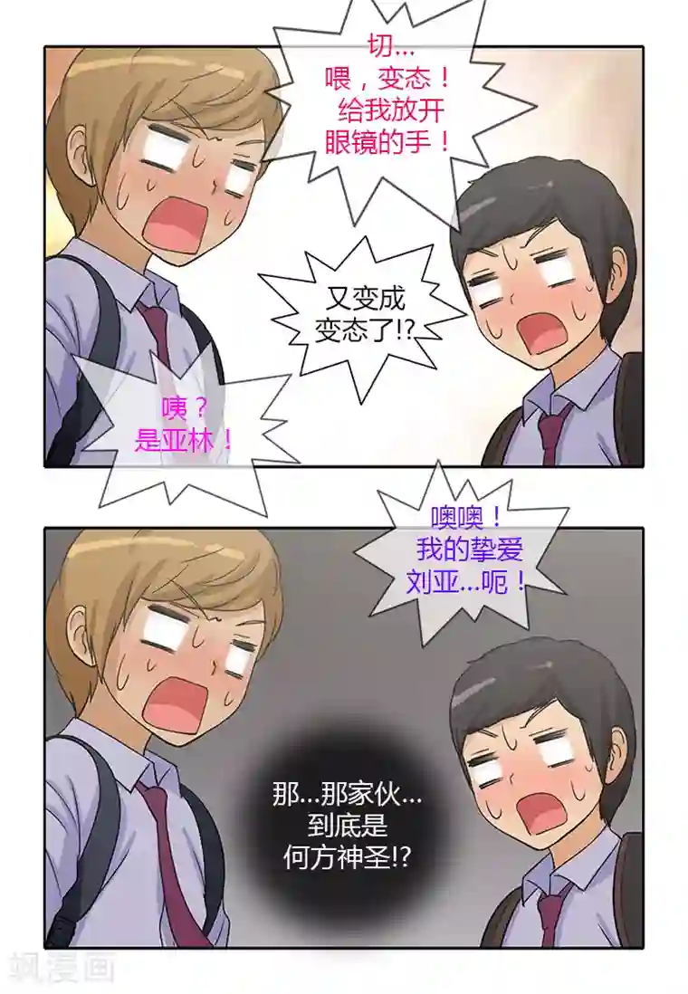 女汉子调教记最终话 学生时代的挚友们