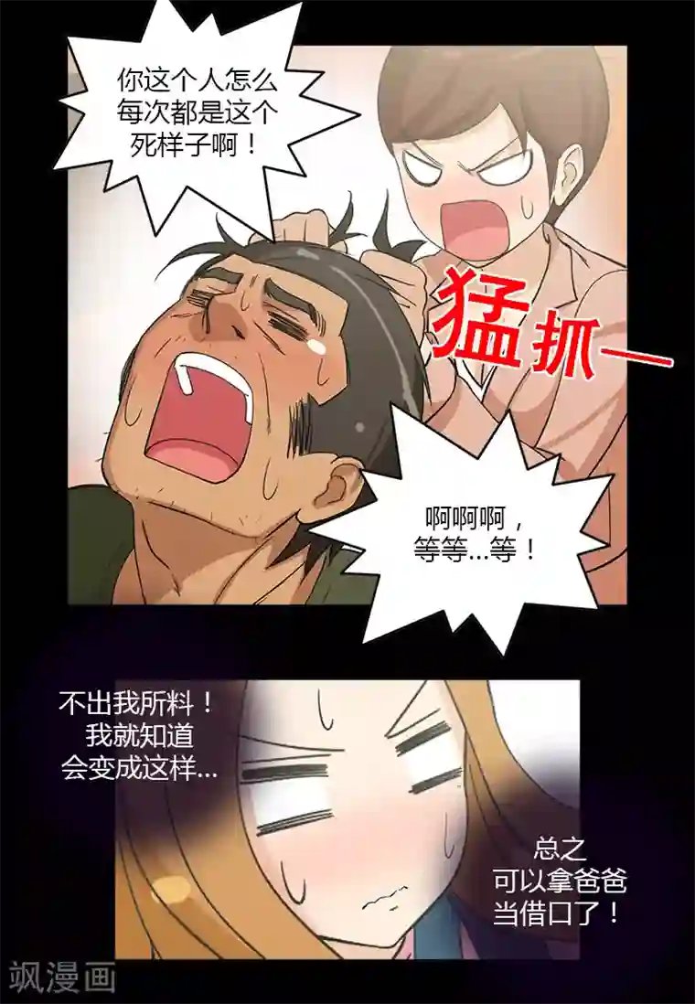 女汉子调教记最终话 学生时代的挚友们