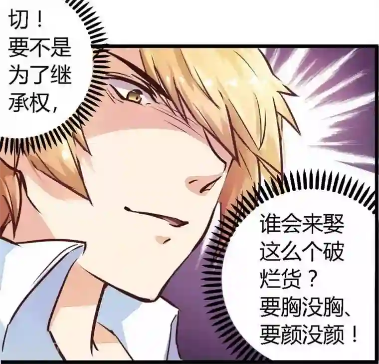 一夜豪门：总裁我已婚第1话 新婚噩梦开始