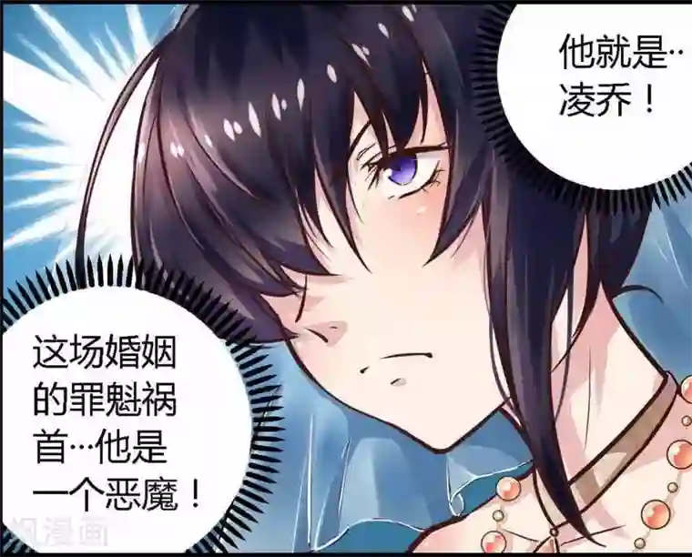 一夜豪门：总裁我已婚第1话 新婚噩梦开始