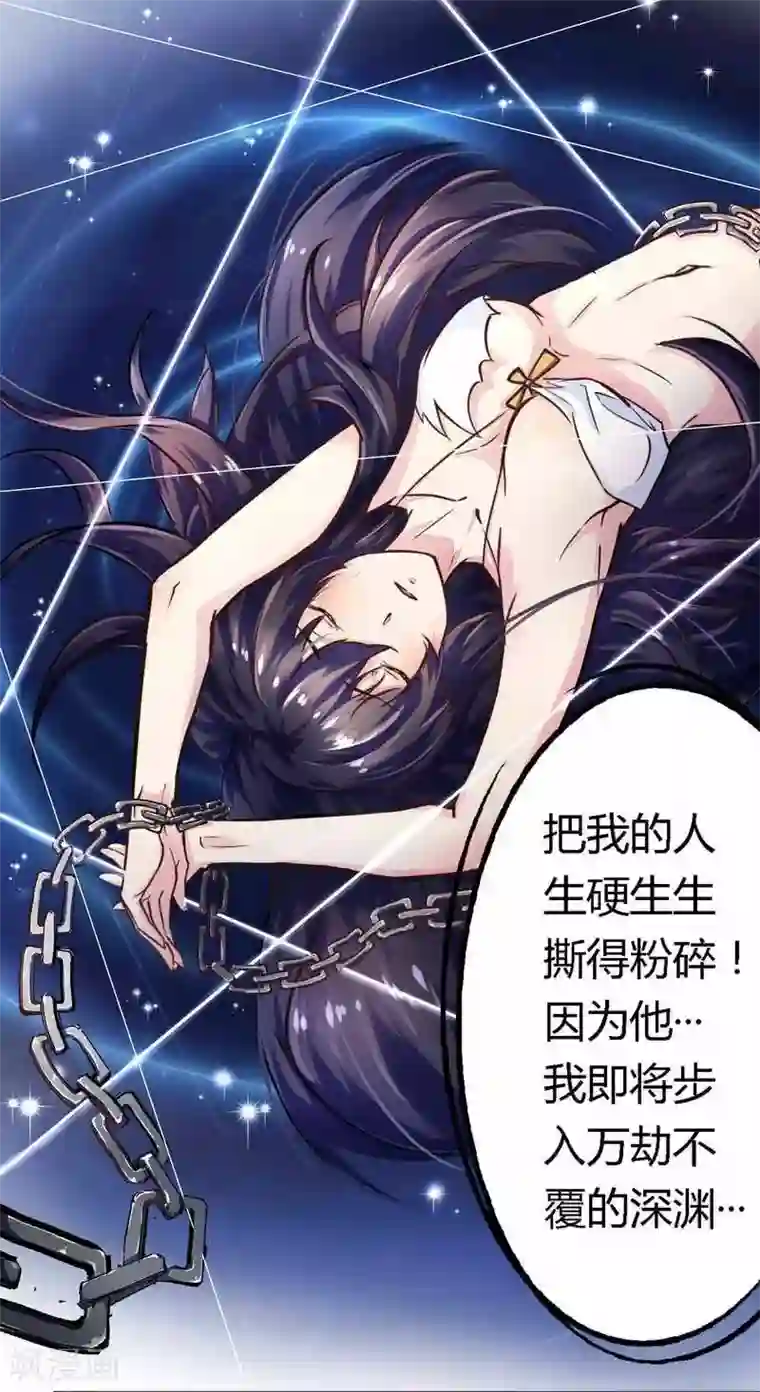 一夜豪门：总裁我已婚第1话 新婚噩梦开始