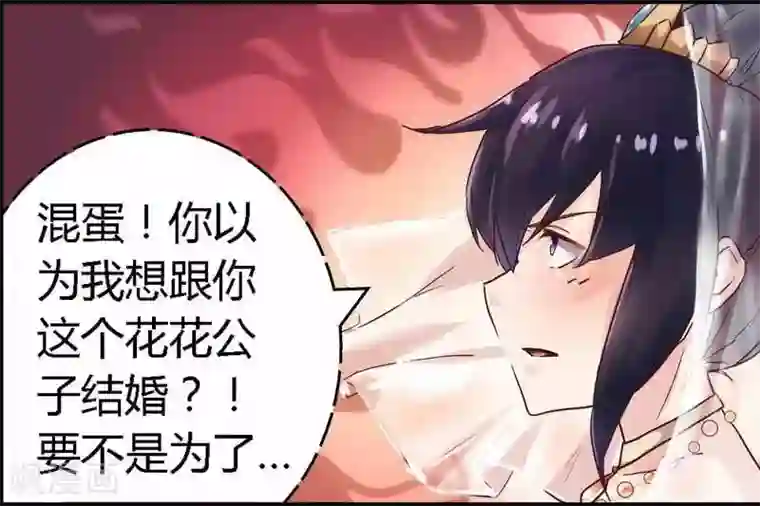 一夜豪门：总裁我已婚第1话 新婚噩梦开始