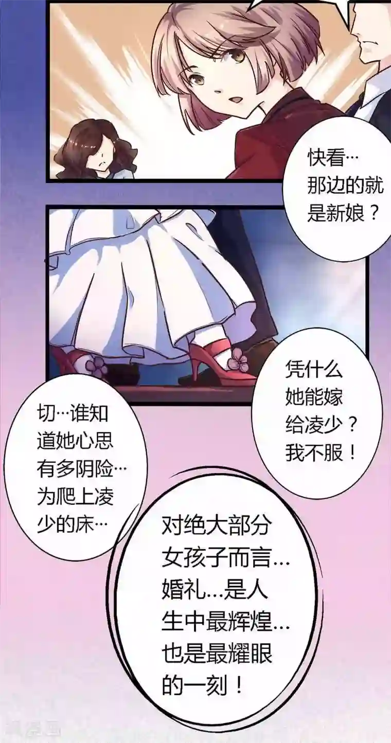 一夜豪门：总裁我已婚第1话 新婚噩梦开始