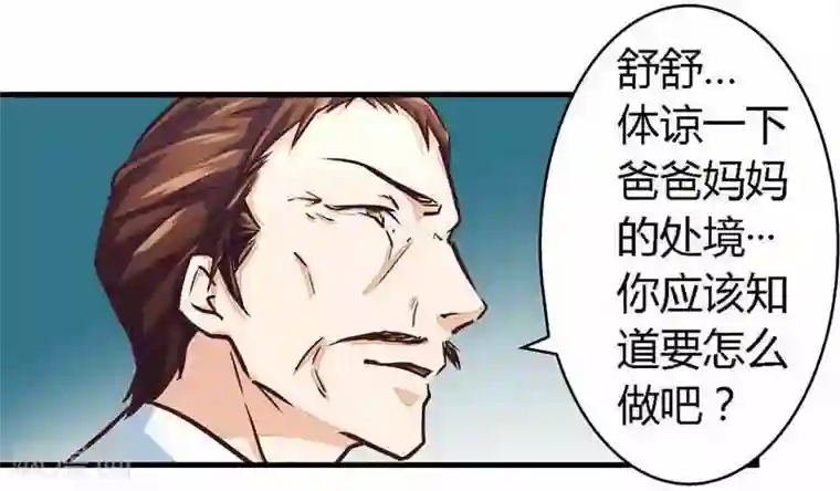 一夜豪门：总裁我已婚第1话 新婚噩梦开始