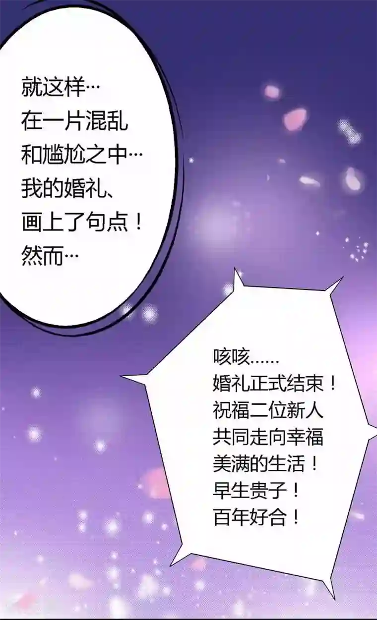 一夜豪门：总裁我已婚第1话 新婚噩梦开始