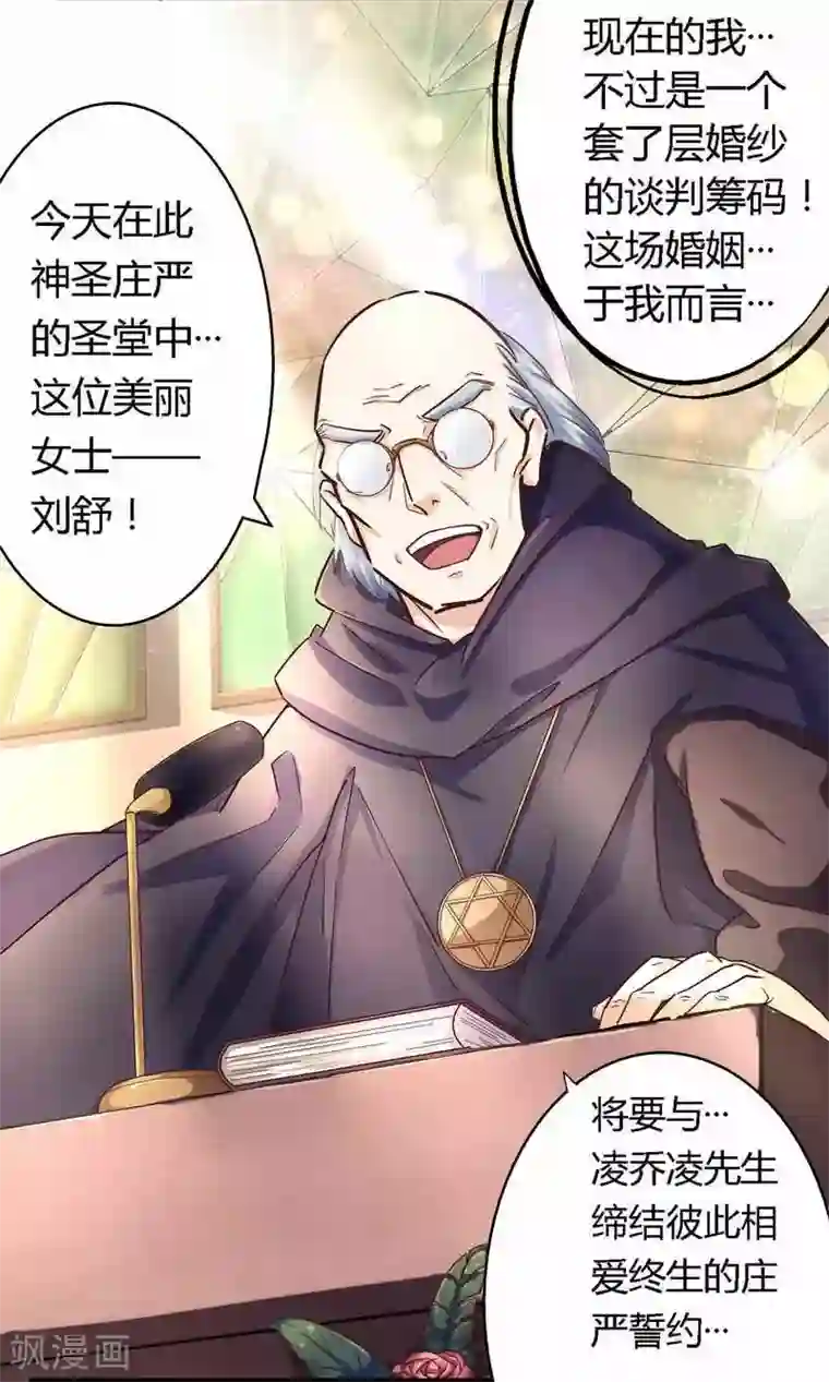 一夜豪门：总裁我已婚第1话 新婚噩梦开始