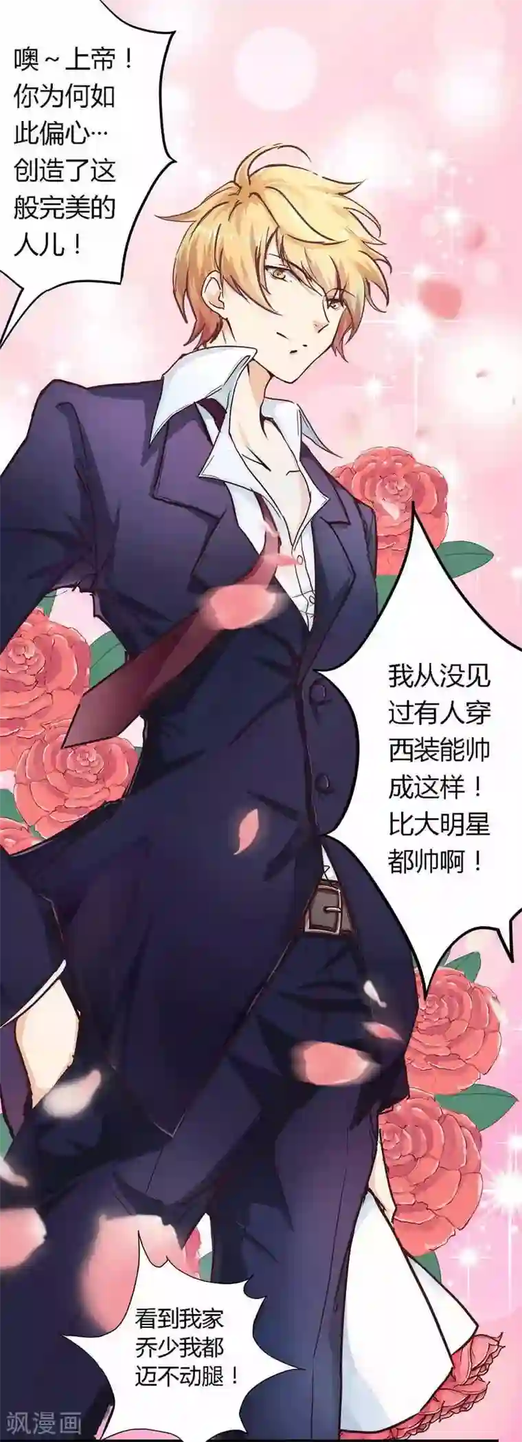 一夜豪门：总裁我已婚第1话 新婚噩梦开始