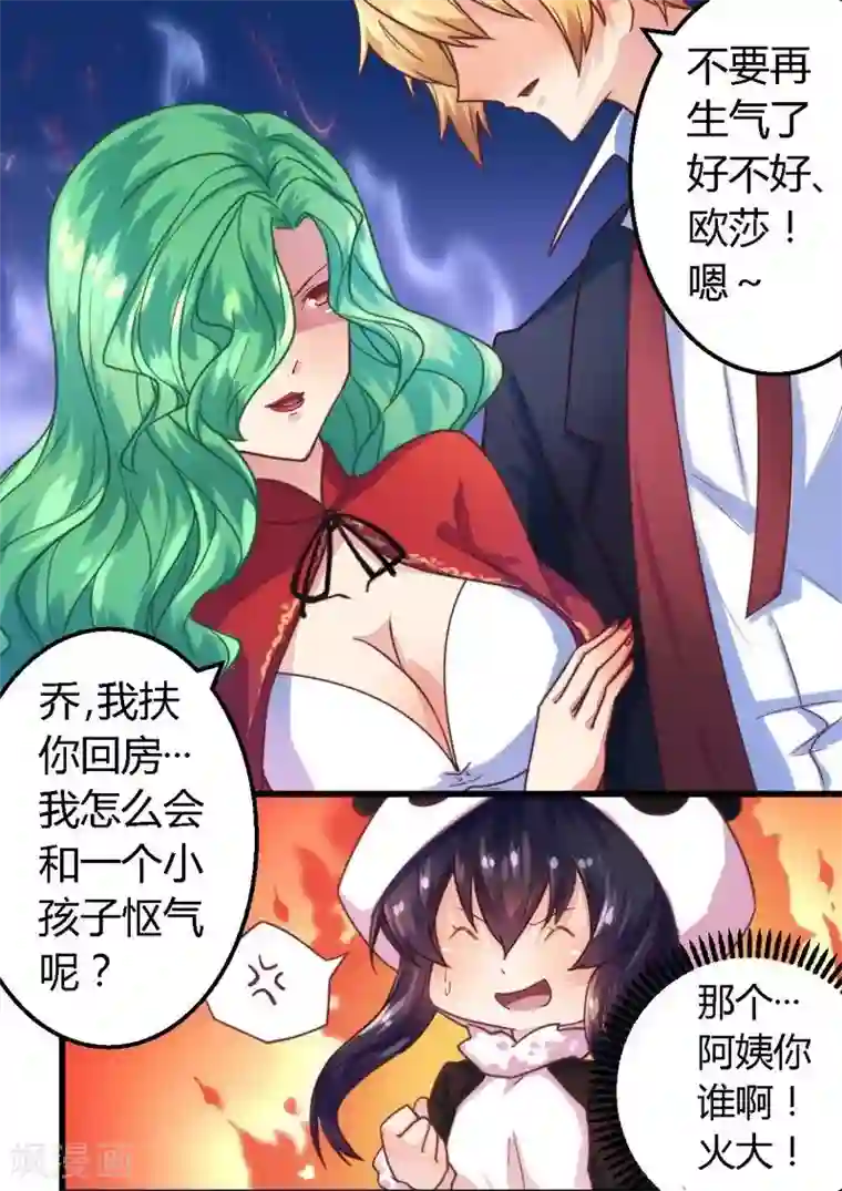 一夜豪门：总裁我已婚第2话 新婚夜的第三者