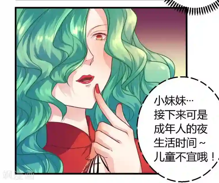 一夜豪门：总裁我已婚第2话 新婚夜的第三者