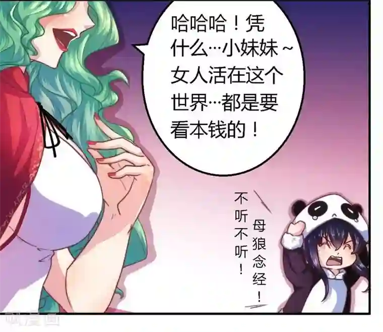 一夜豪门：总裁我已婚第2话 新婚夜的第三者