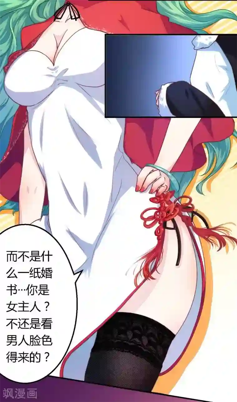 一夜豪门：总裁我已婚第2话 新婚夜的第三者