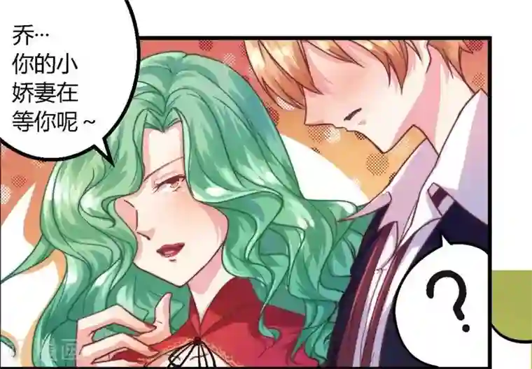 一夜豪门：总裁我已婚第2话 新婚夜的第三者