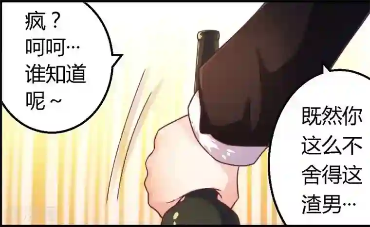 一夜豪门：总裁我已婚第3话 新婚夜的血腥