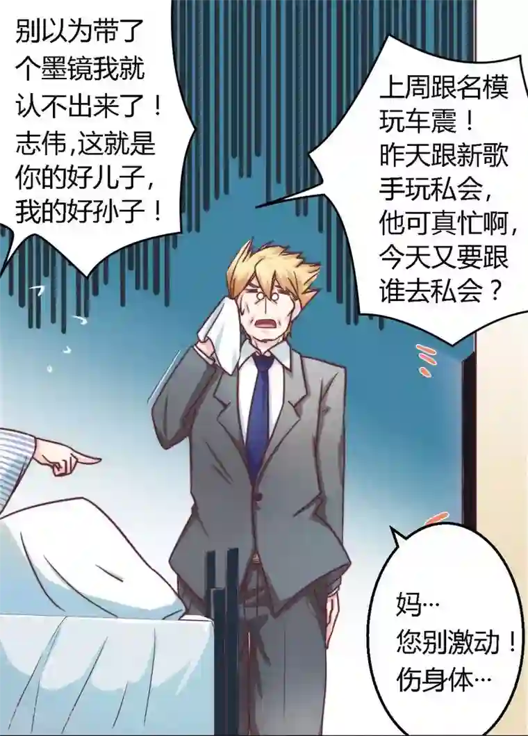 一夜豪门：总裁我已婚第4话 风流总裁