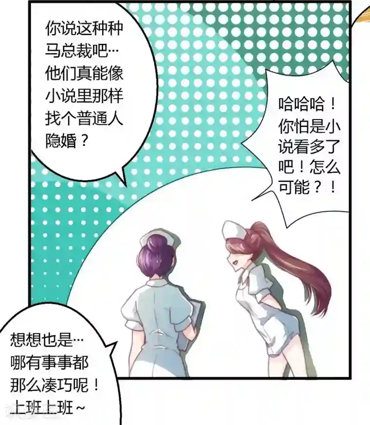 一夜豪门：总裁我已婚第4话 风流总裁