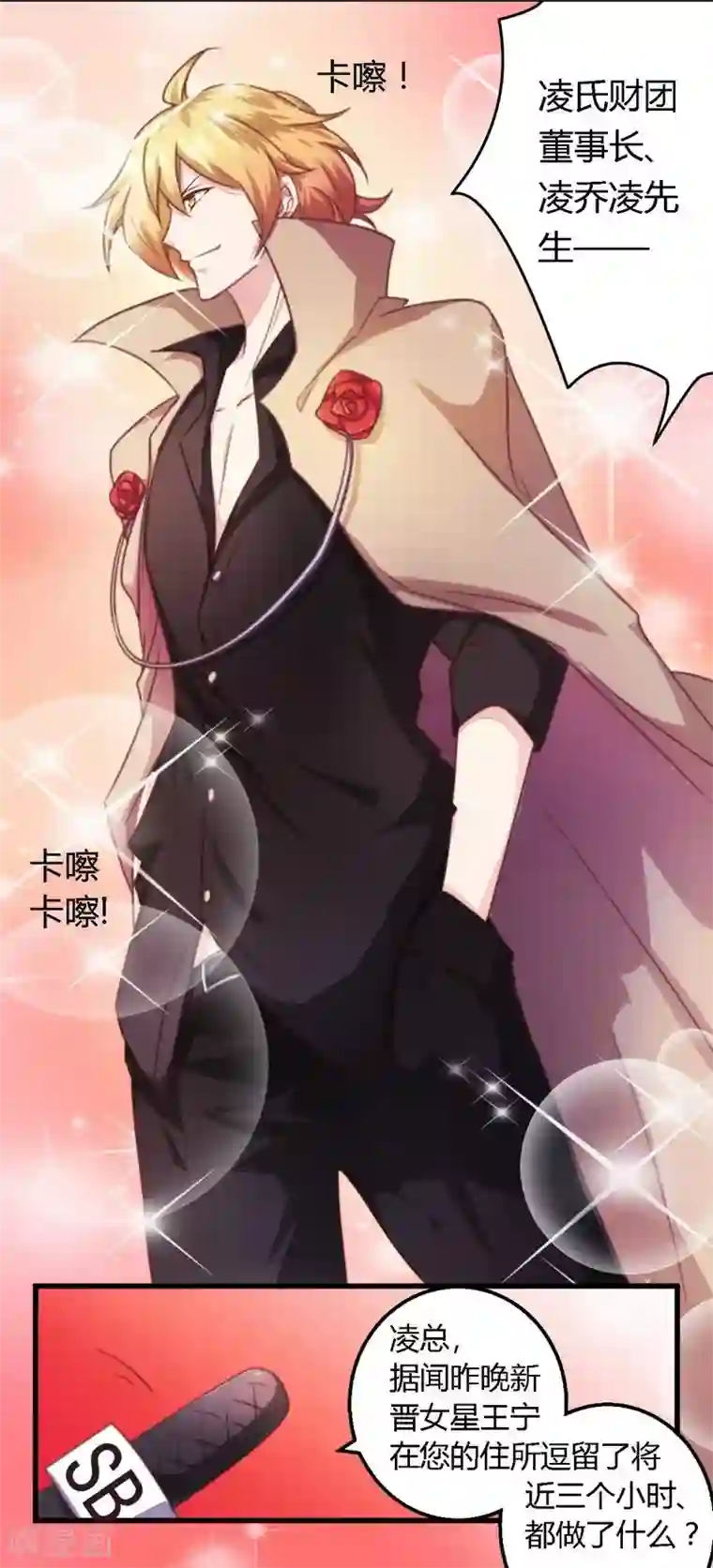 一夜豪门：总裁我已婚第4话 风流总裁