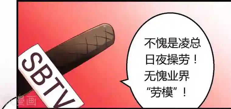 一夜豪门：总裁我已婚第4话 风流总裁