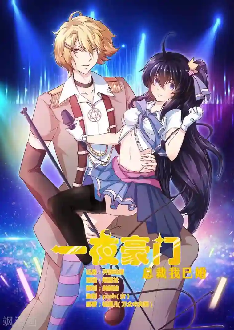 一夜豪门：总裁我已婚第7话 男人都不放过