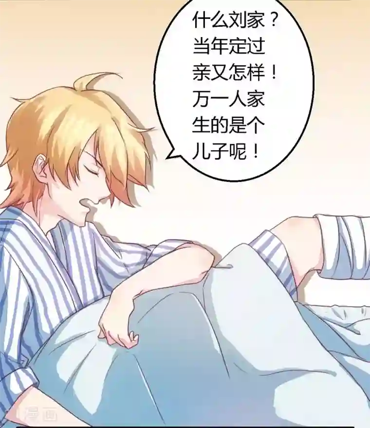 一夜豪门：总裁我已婚第7话 男人都不放过