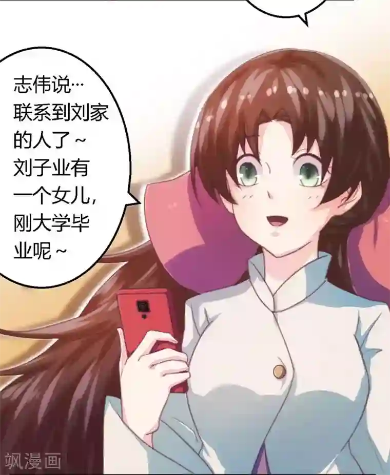 一夜豪门：总裁我已婚第7话 男人都不放过