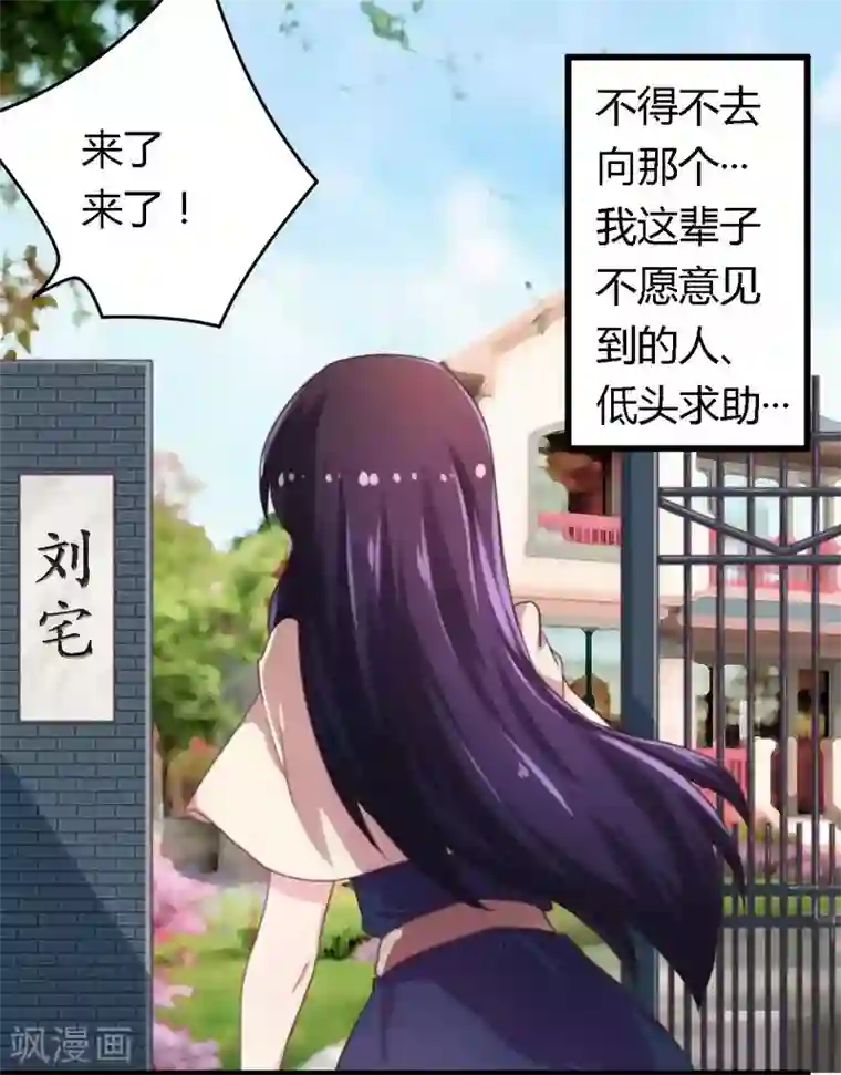 一夜豪门：总裁我已婚第8话 无良后妈