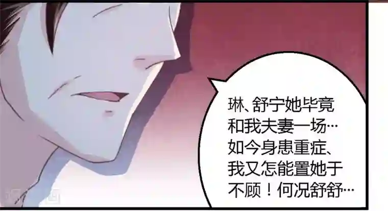 一夜豪门：总裁我已婚第8话 无良后妈