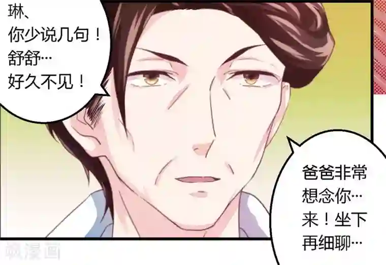 一夜豪门：总裁我已婚第8话 无良后妈