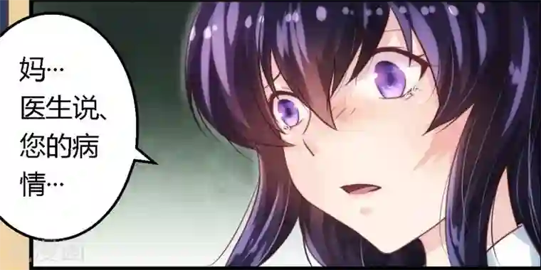 一夜豪门：总裁我已婚第8话 无良后妈