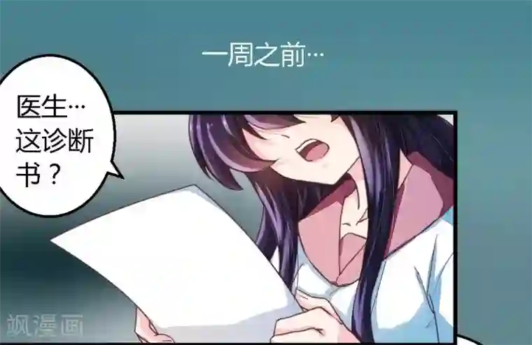 一夜豪门：总裁我已婚第8话 无良后妈