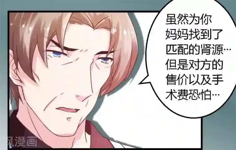 一夜豪门：总裁我已婚第8话 无良后妈