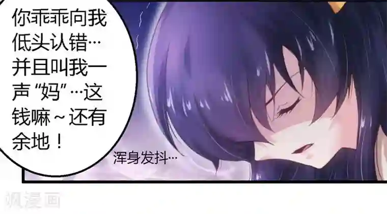一夜豪门：总裁我已婚第9话 卖身救母