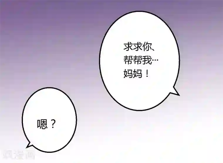 一夜豪门：总裁我已婚第9话 卖身救母
