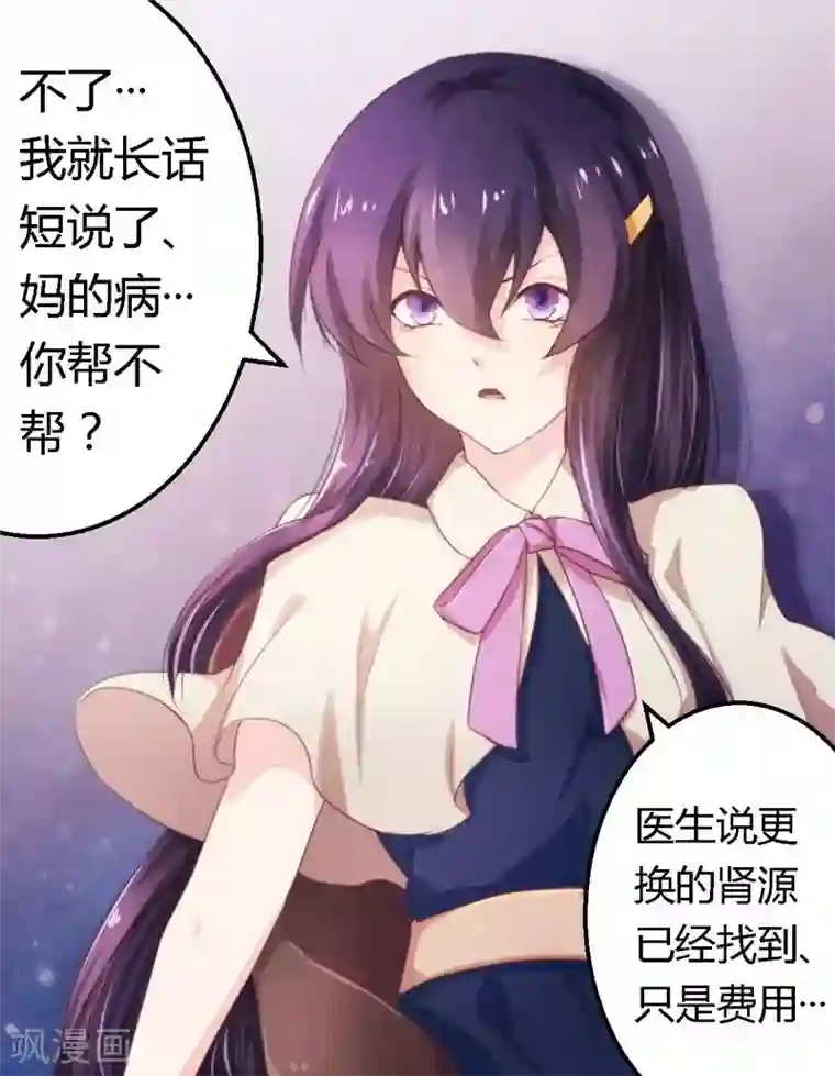 一夜豪门：总裁我已婚第9话 卖身救母