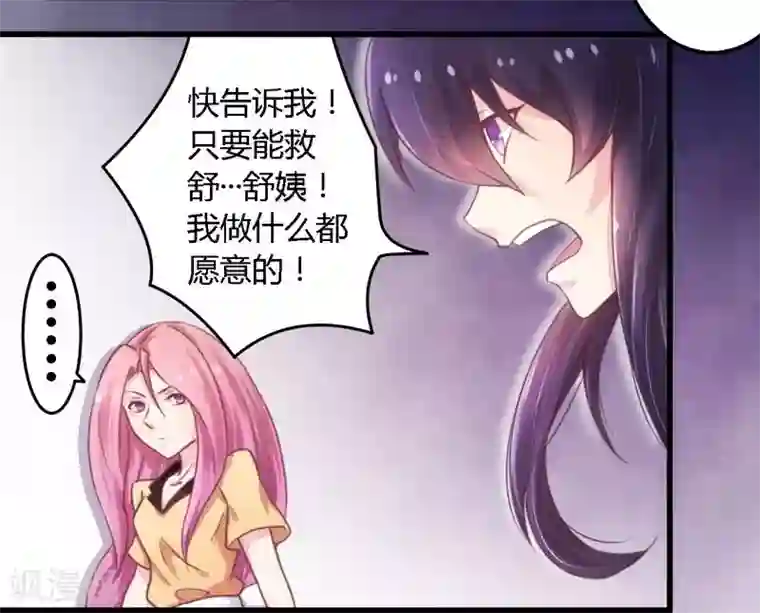 一夜豪门：总裁我已婚第9话 卖身救母