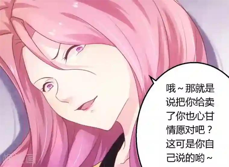 一夜豪门：总裁我已婚第9话 卖身救母