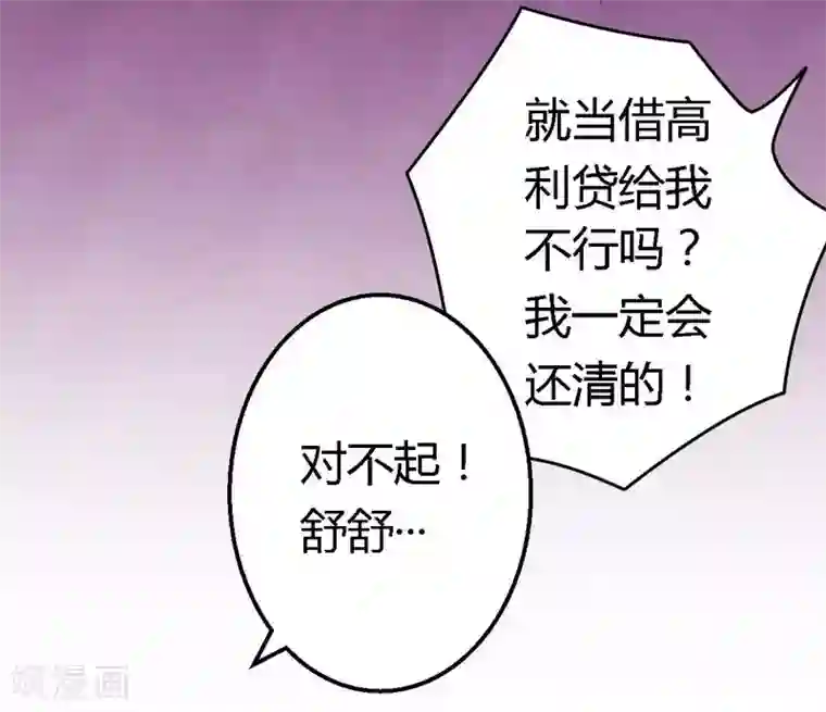 一夜豪门：总裁我已婚第9话 卖身救母