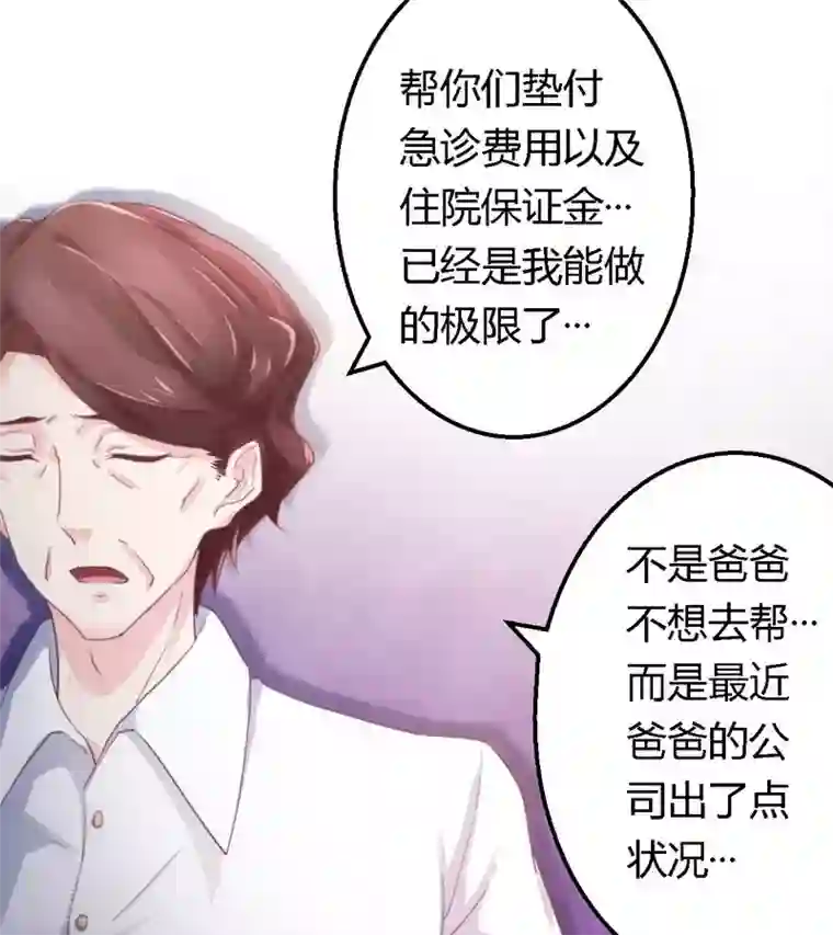 一夜豪门：总裁我已婚第9话 卖身救母