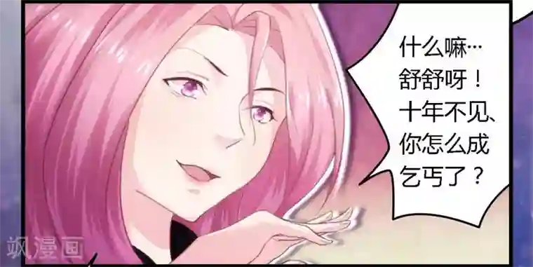 一夜豪门：总裁我已婚第9话 卖身救母