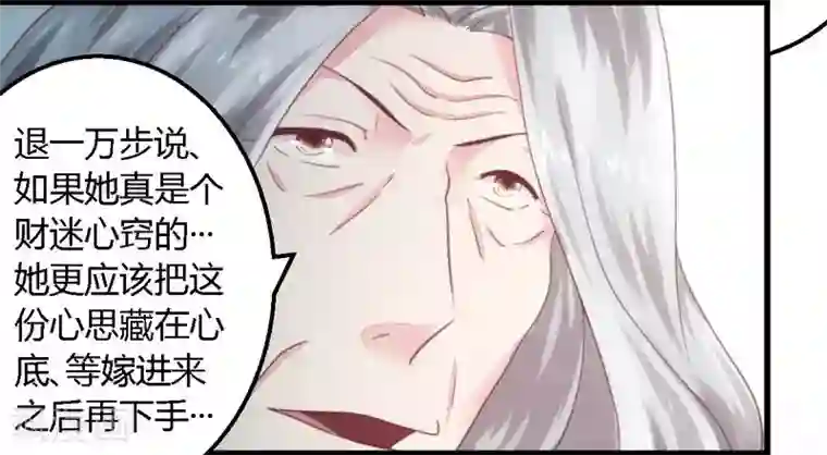 一夜豪门：总裁我已婚第11话 绝不饶你