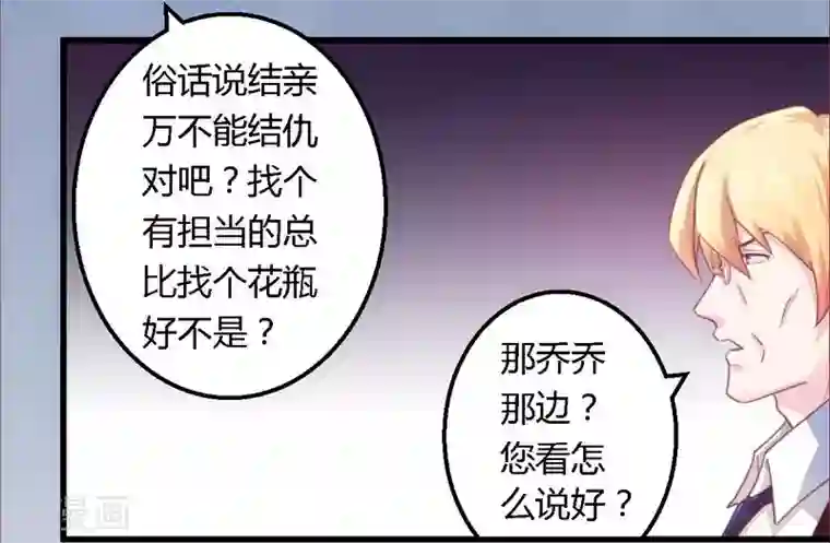 一夜豪门：总裁我已婚第11话 绝不饶你