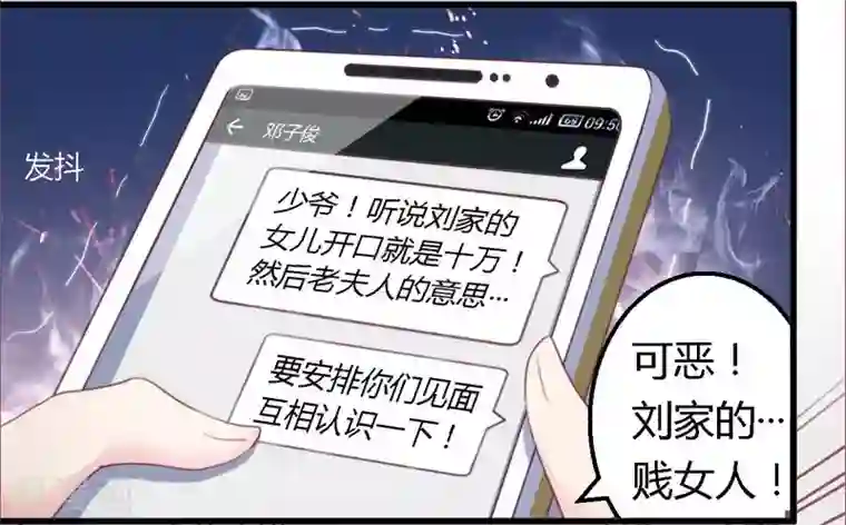 一夜豪门：总裁我已婚第11话 绝不饶你